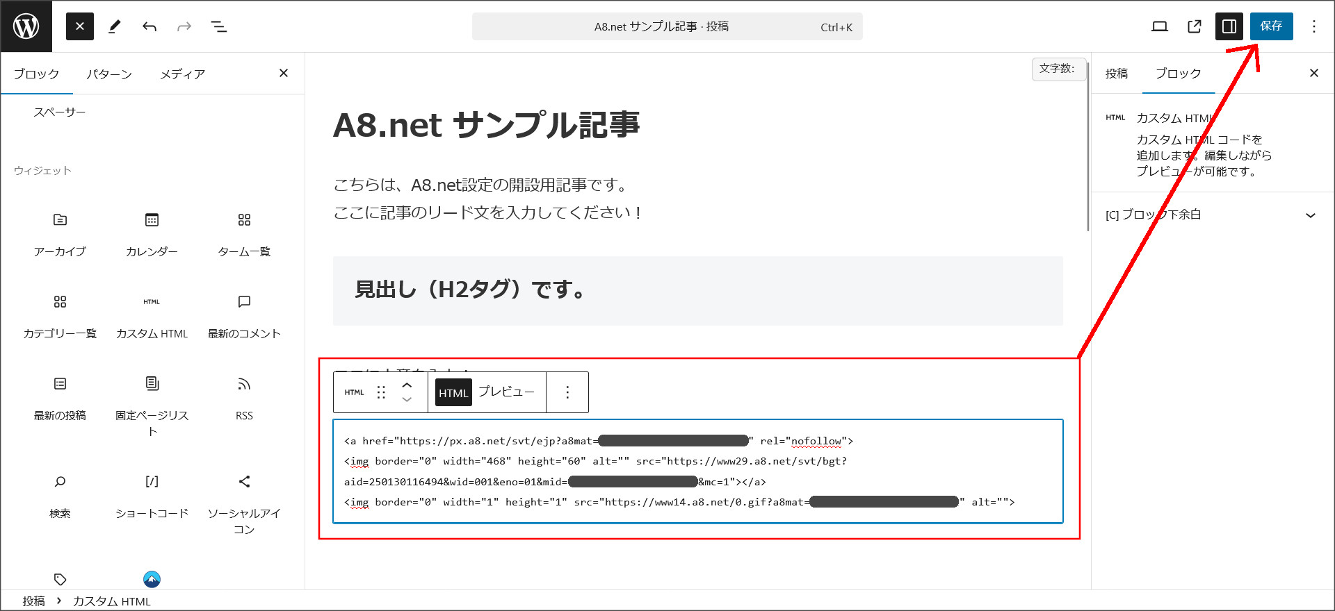 広告コードの貼り付け