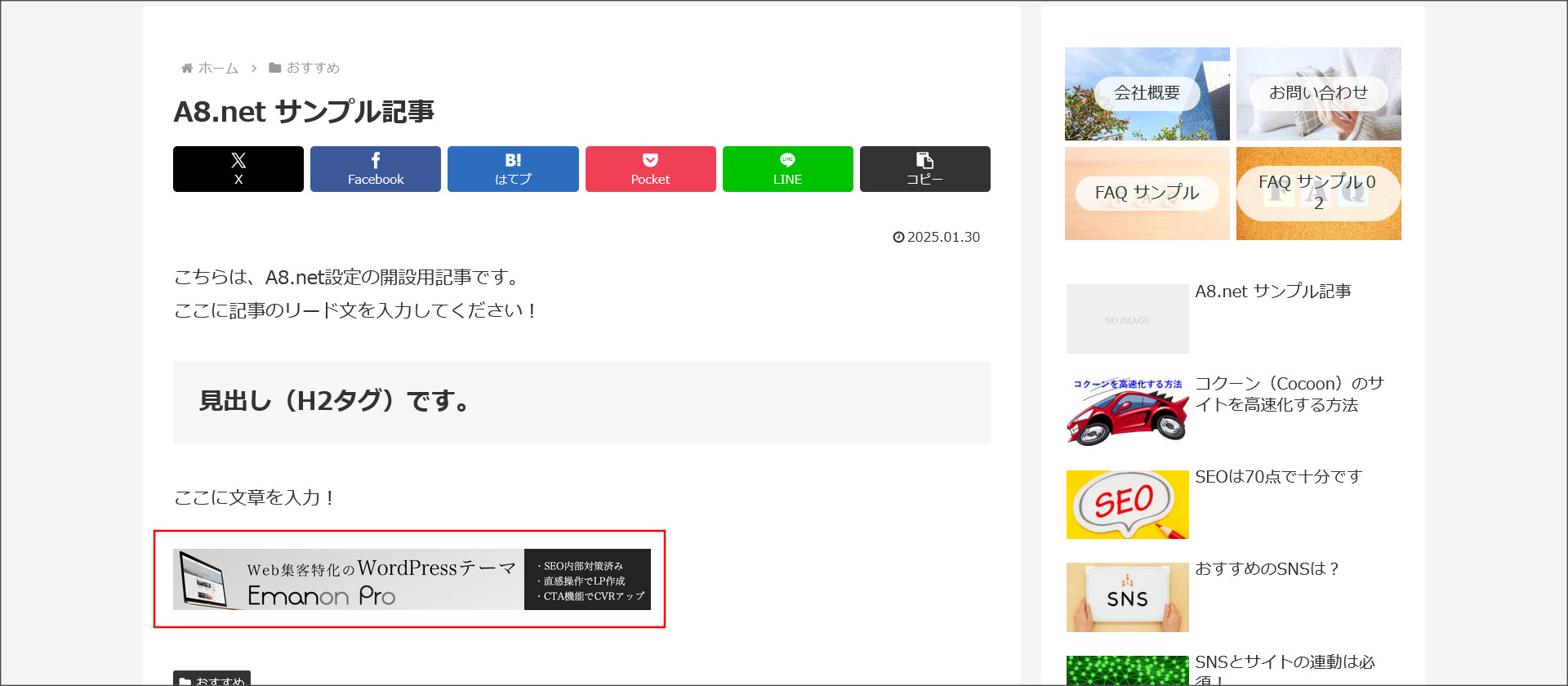広告掲載された記事