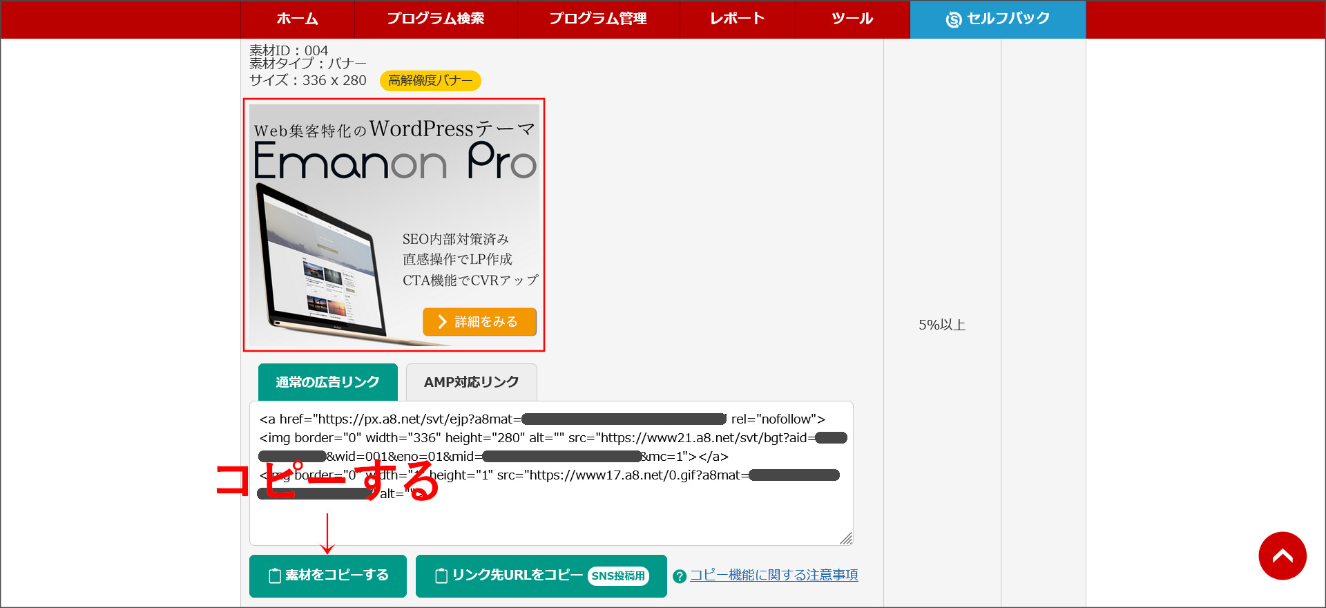 広告リンクを取得