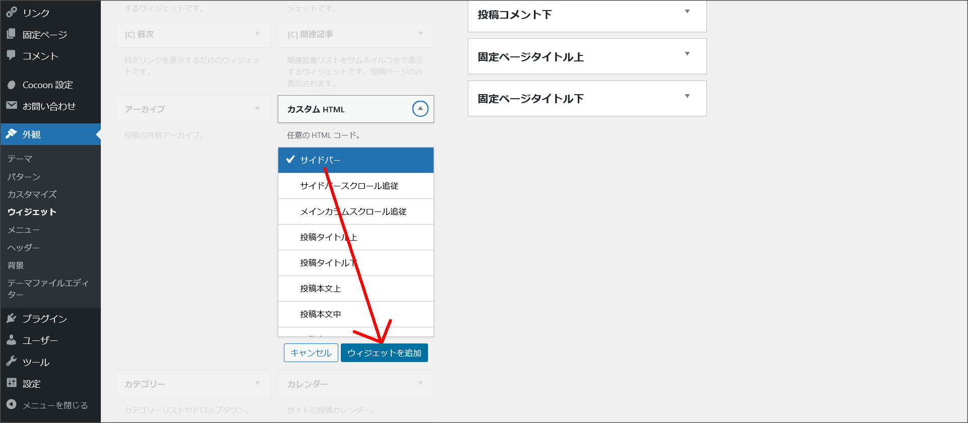 カスタムHTMLの追加