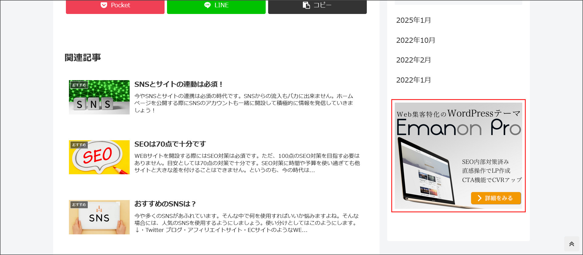 広告掲載された記事