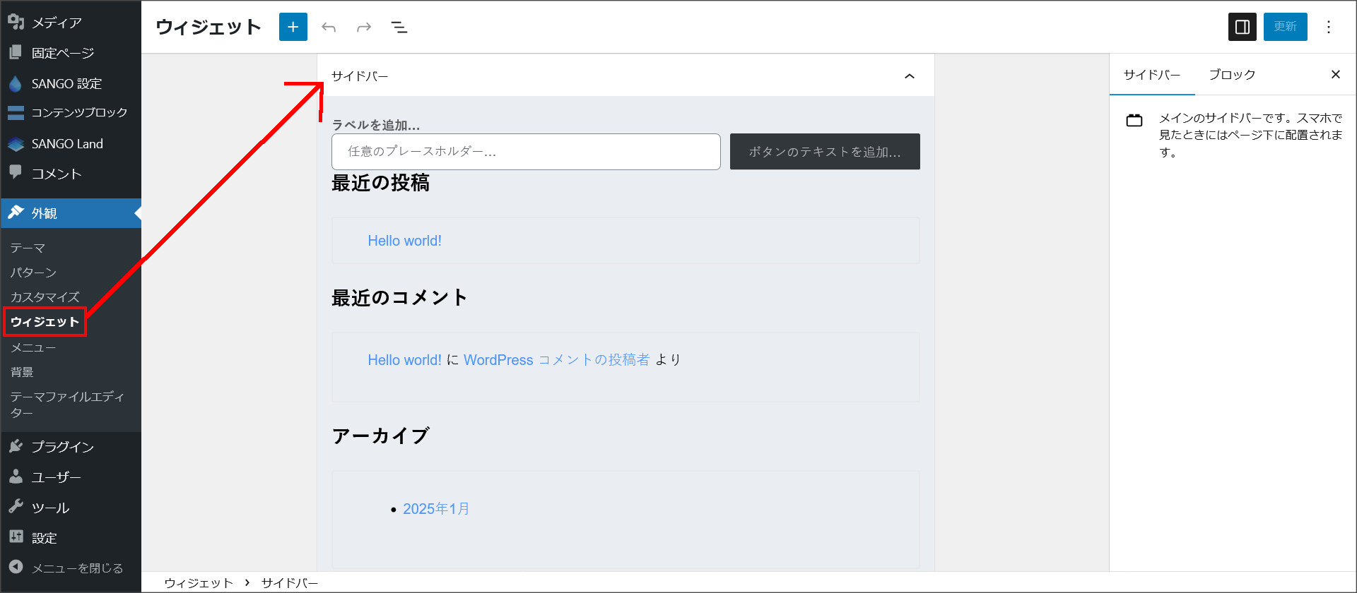 ウィジェットの設定画面
