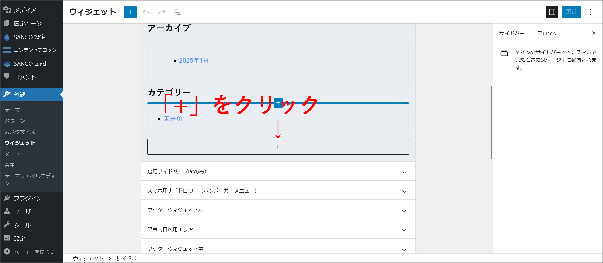 ウィジェットの設定画面