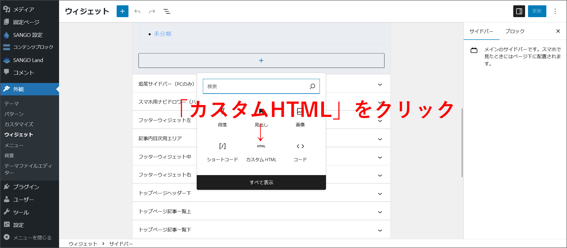 カスタムHTMLの設定