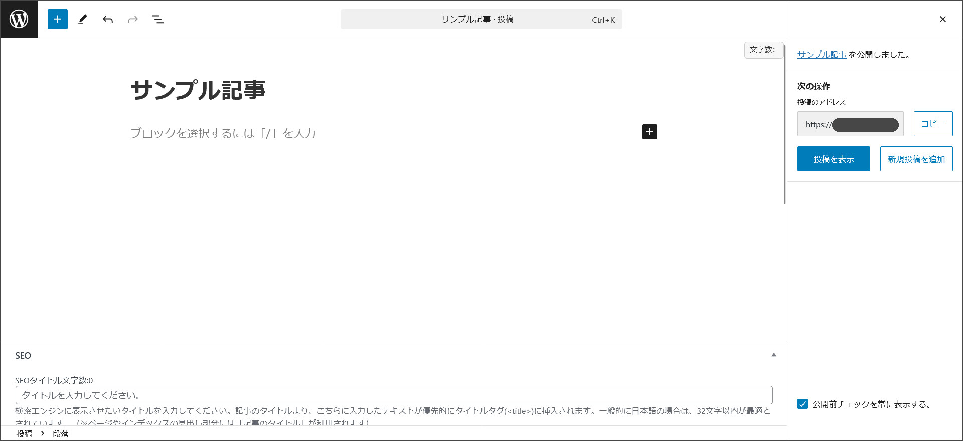 記事の投稿画面