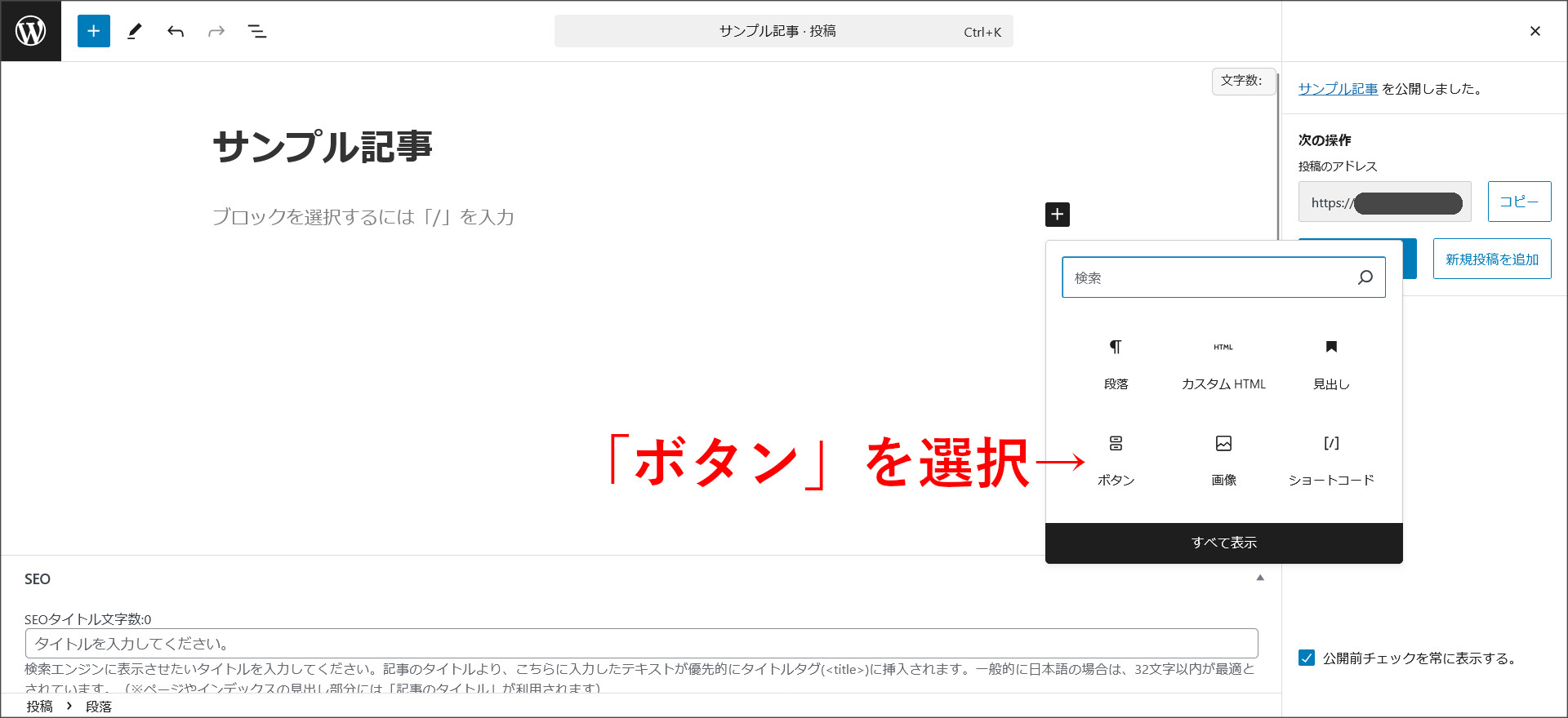 ボタンの選択
