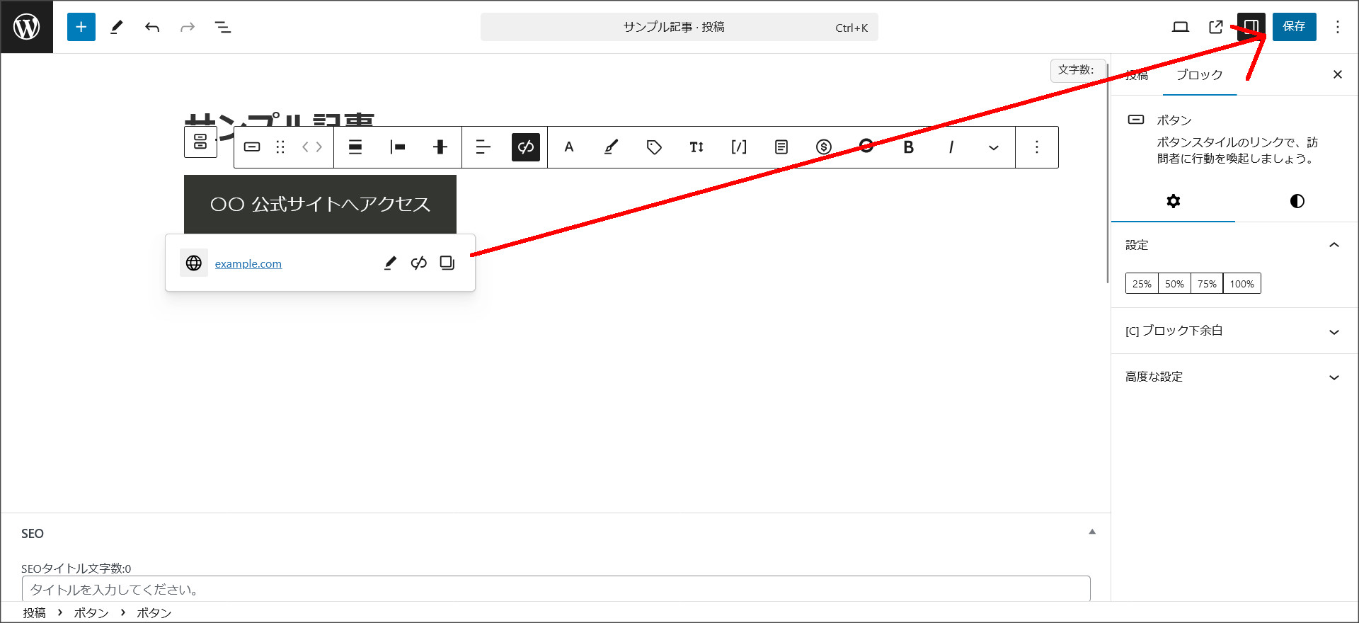 設定を保存