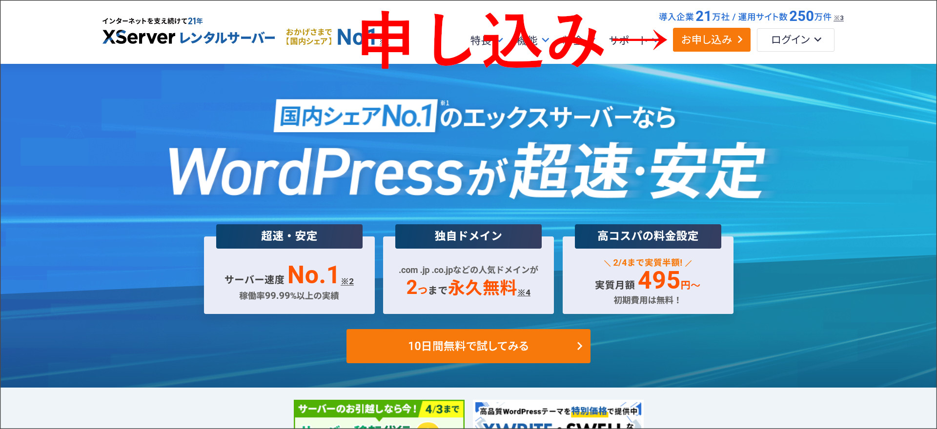 エックスサーバーの公式サイト