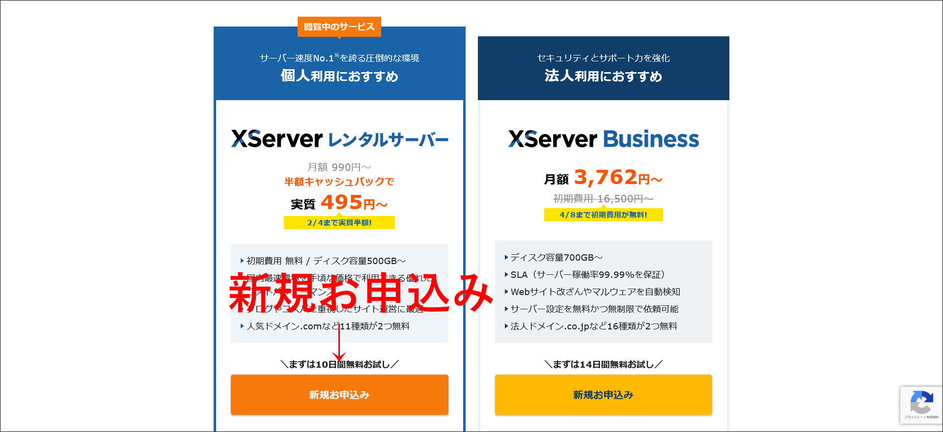 エックスサーバーの申し込み画面