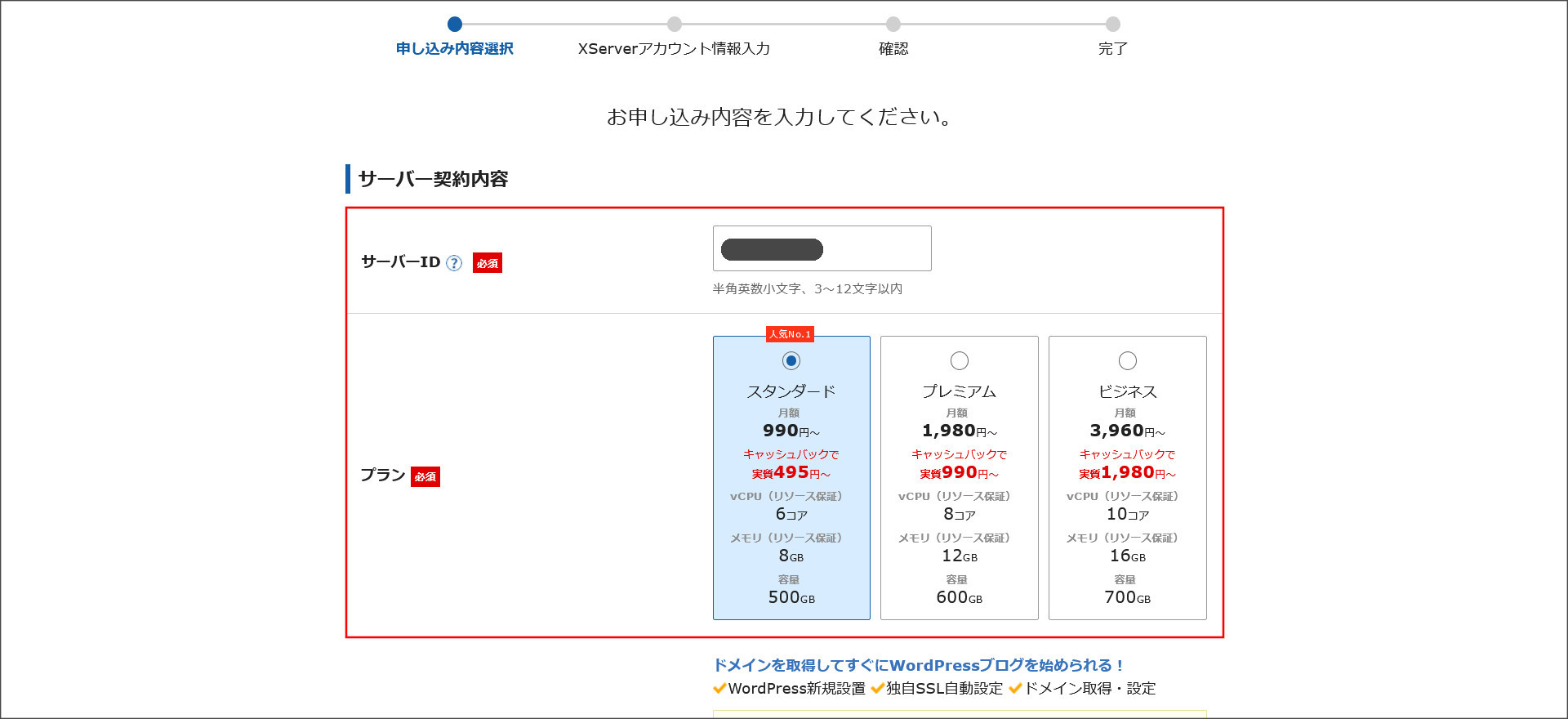 申し込み内容の設定