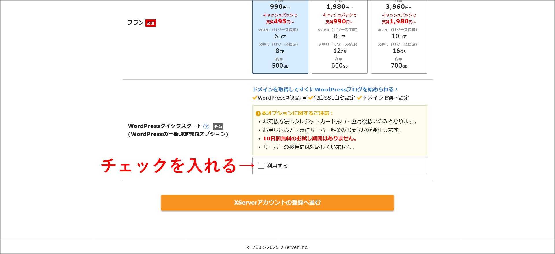 WordPressクイックスタート