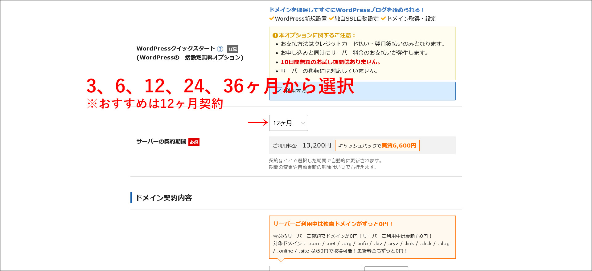 契約月数を選択