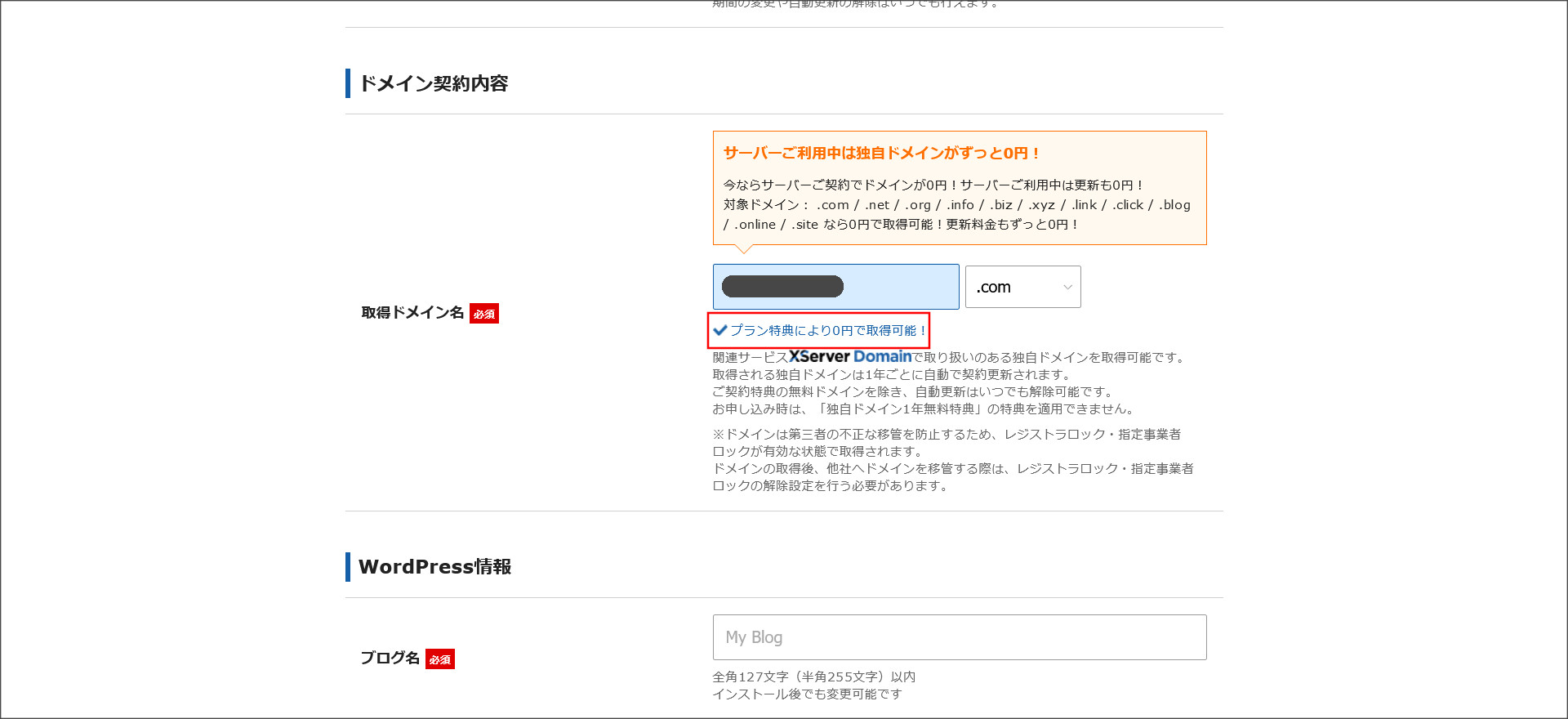 ドメイン名の入力