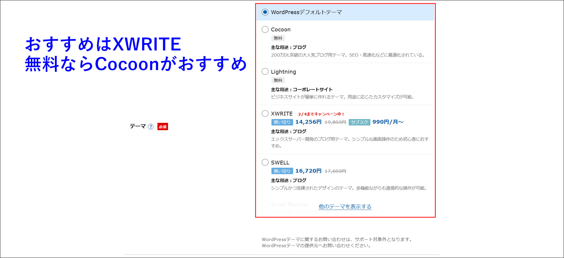 WordPressテーマを選択