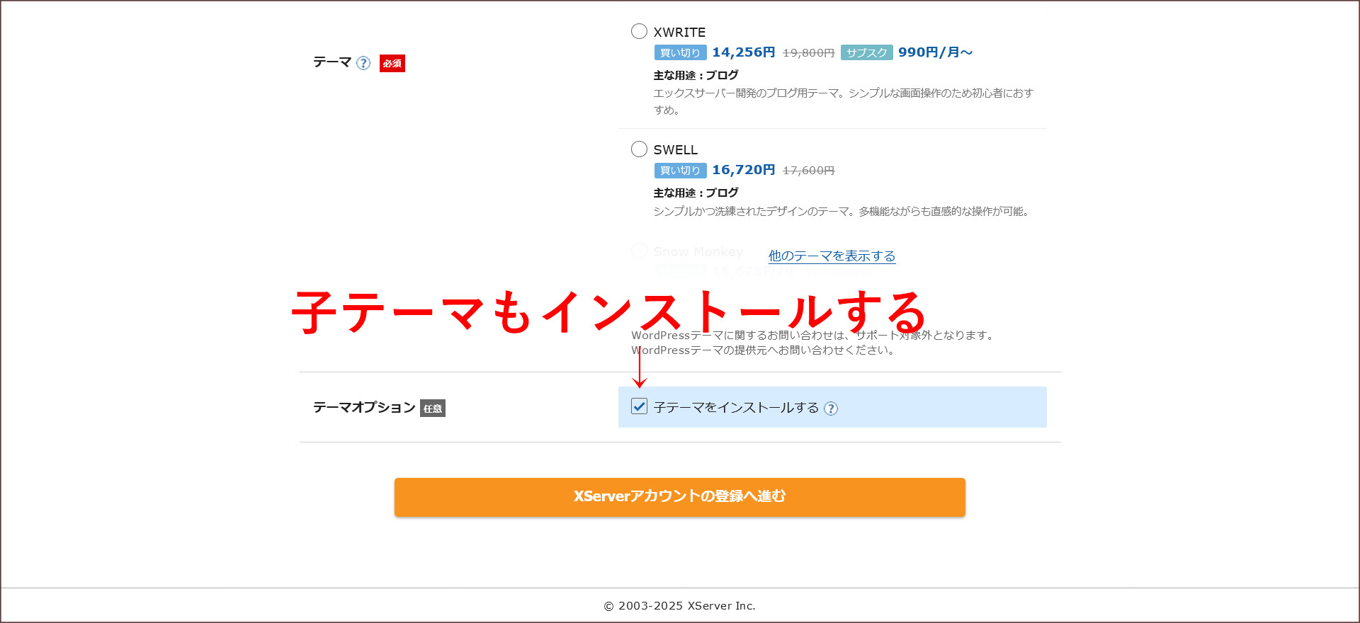 子テーマのチェック