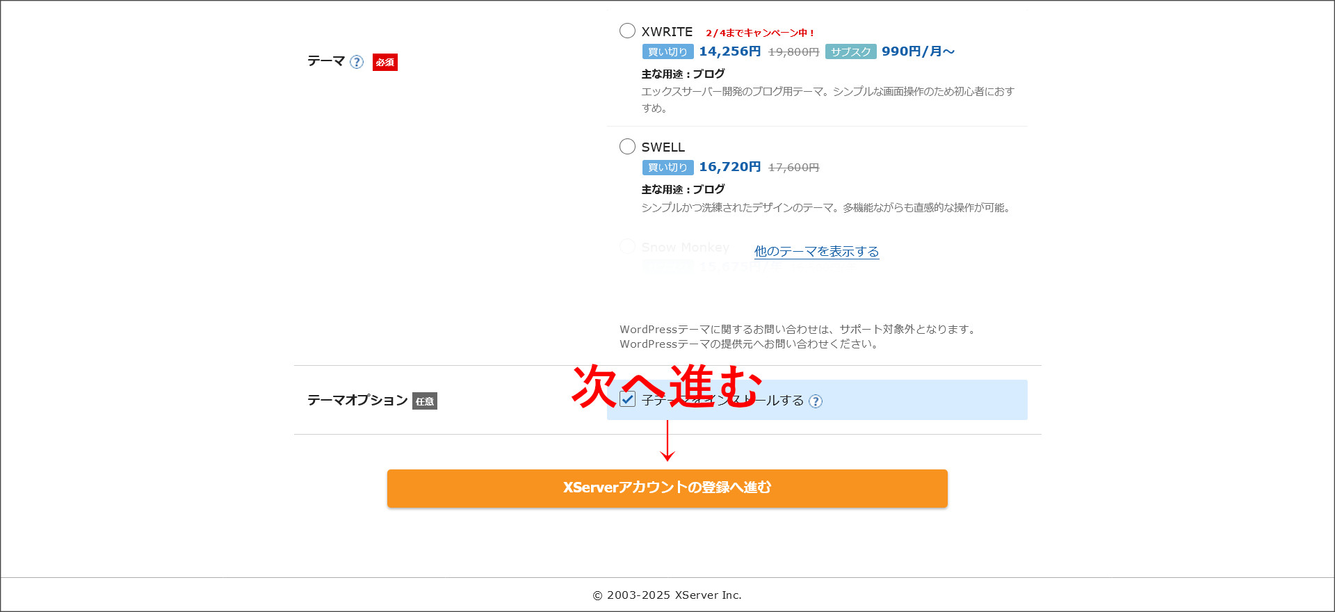 申し込み内容の設定