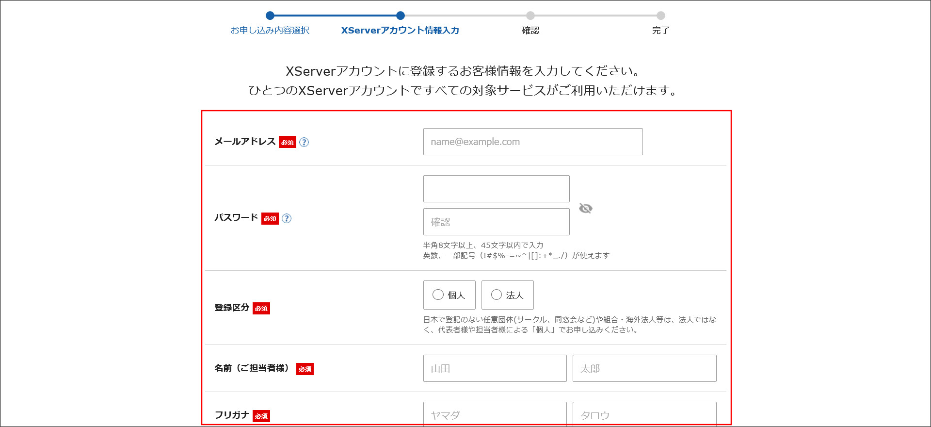 XServerアカウント情報を入力