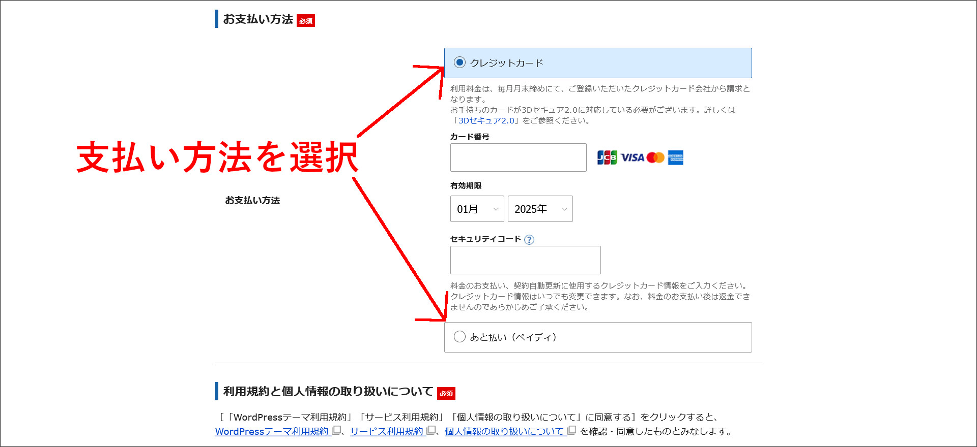 支払い方法の設定
