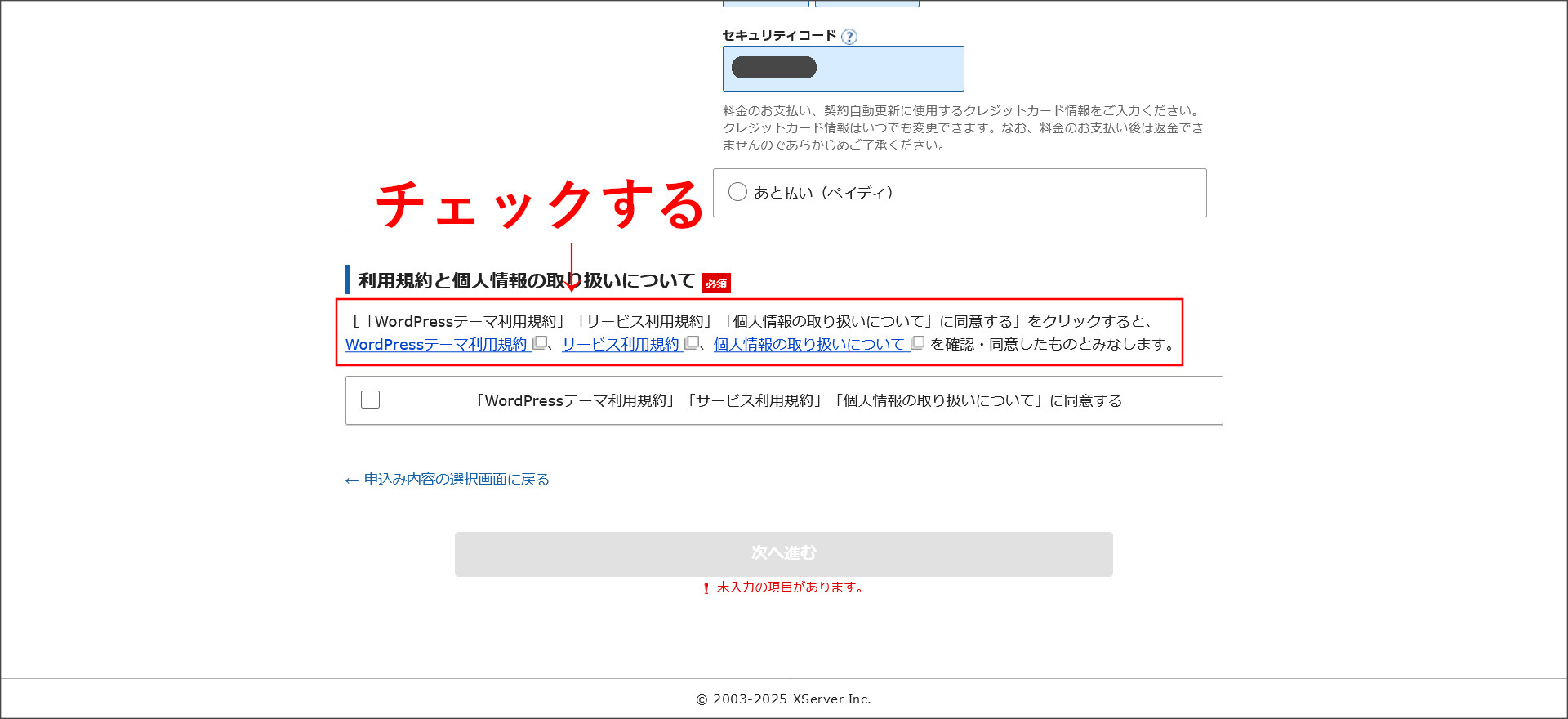 利用規約の確認