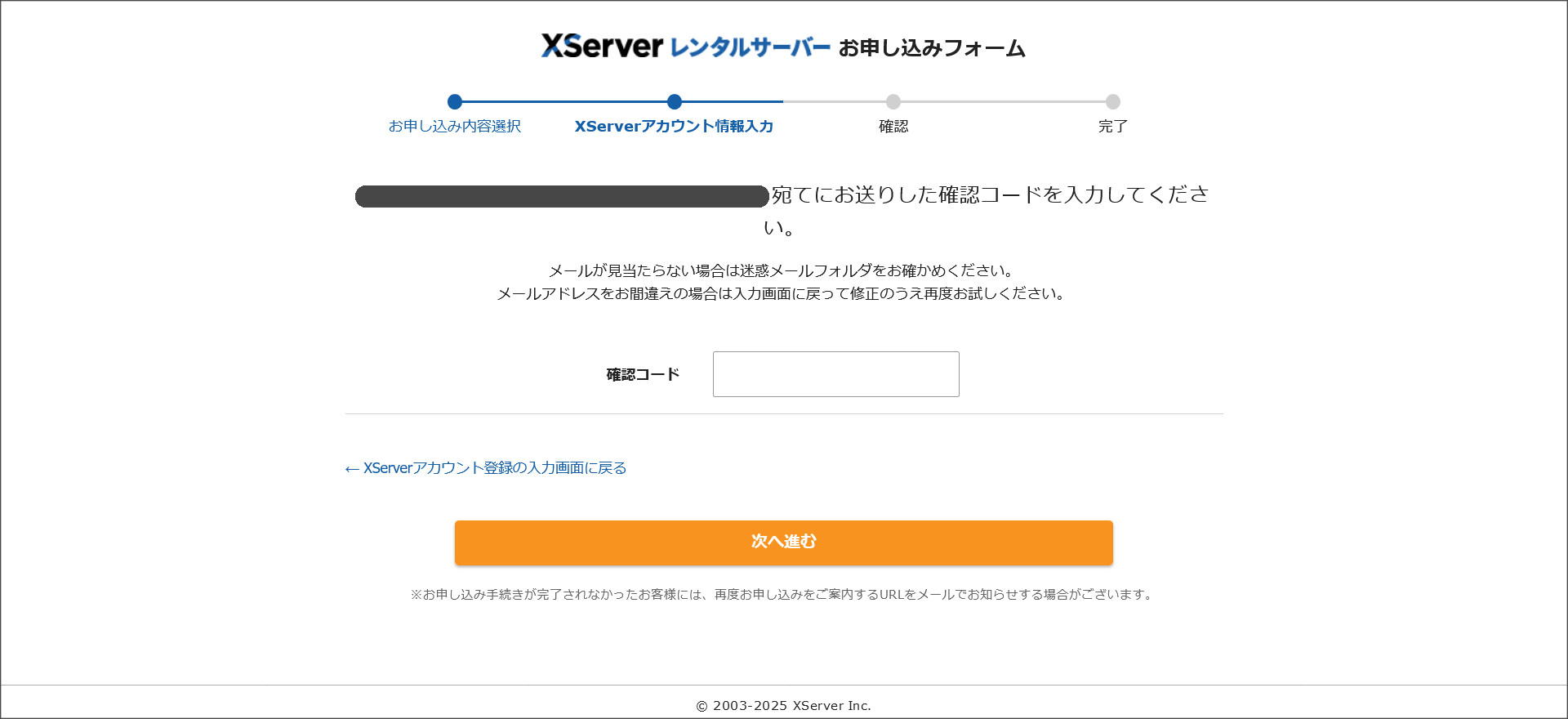 メールアドレスの認証