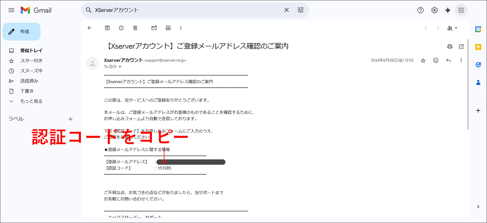 メールアドレスの認証コードを取得