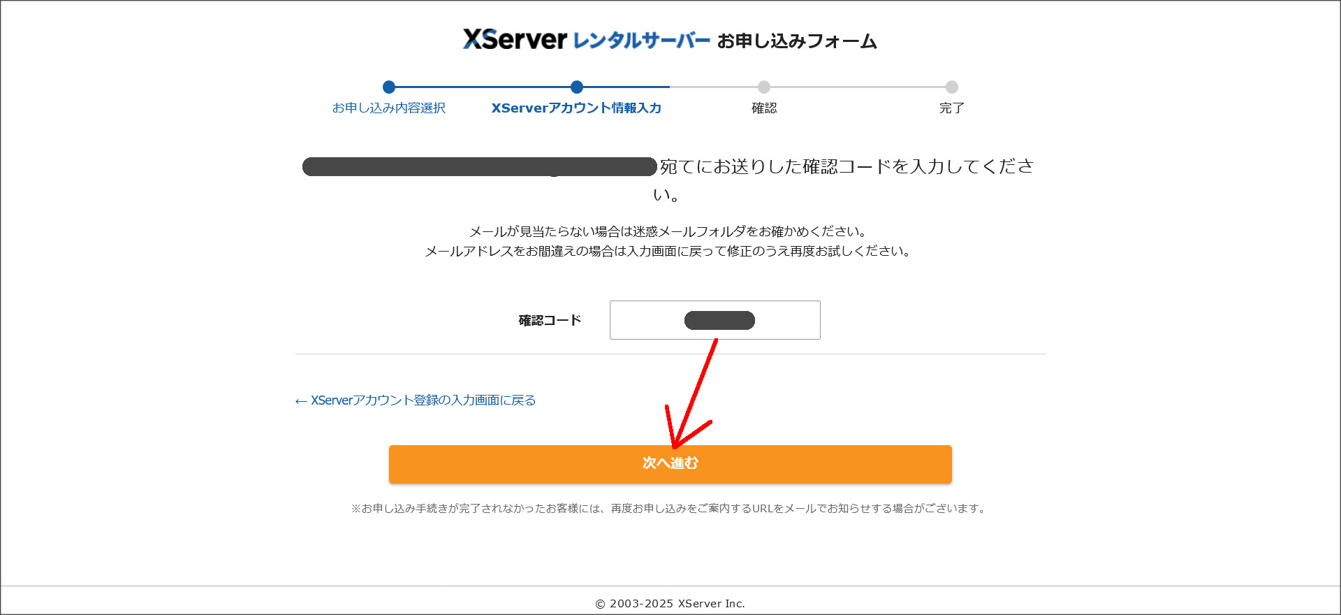 メールアドレスの認証