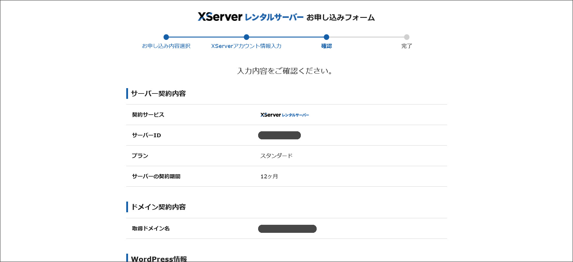 申し込み内容の確認