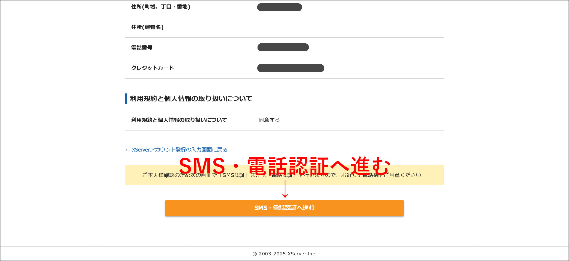 SMS・電話認証へ進む