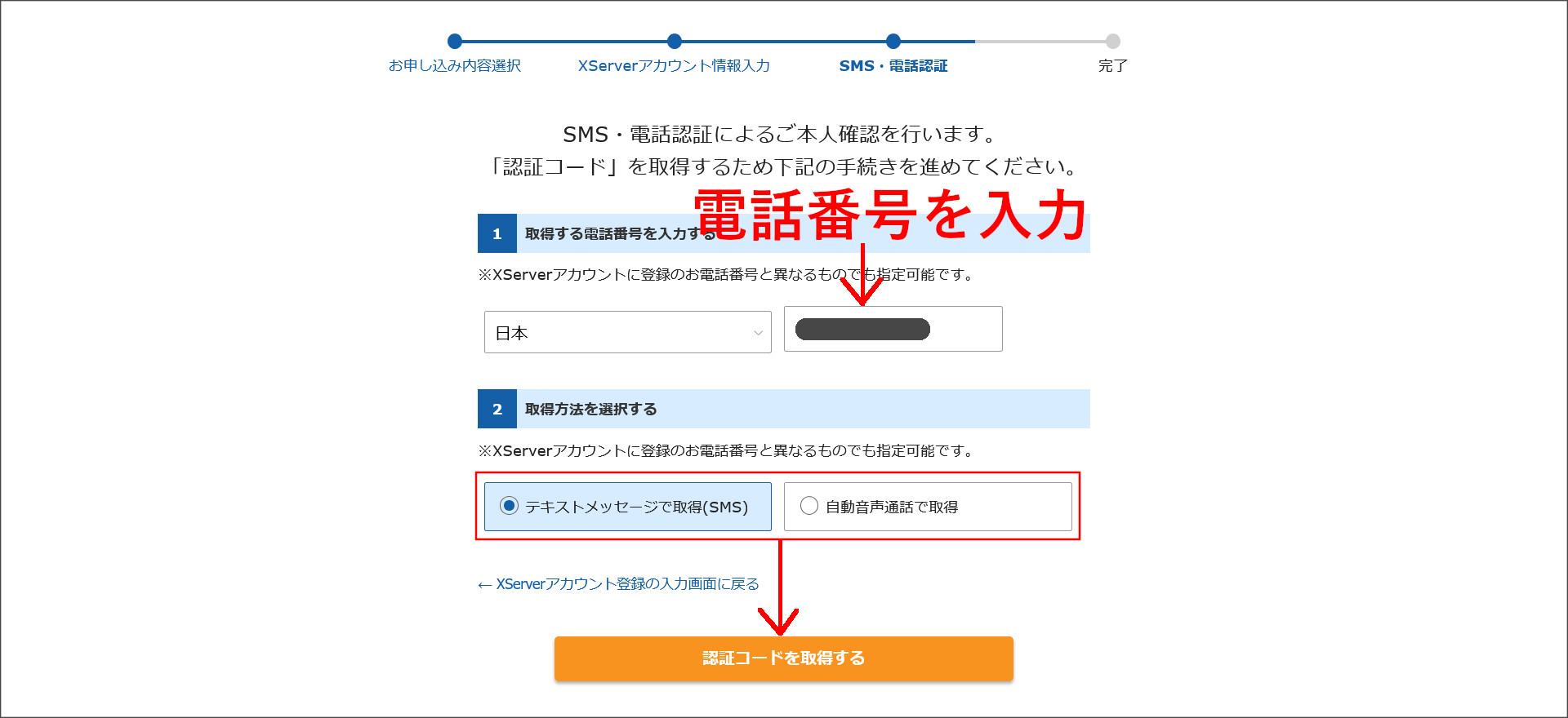 SMS・電話認証