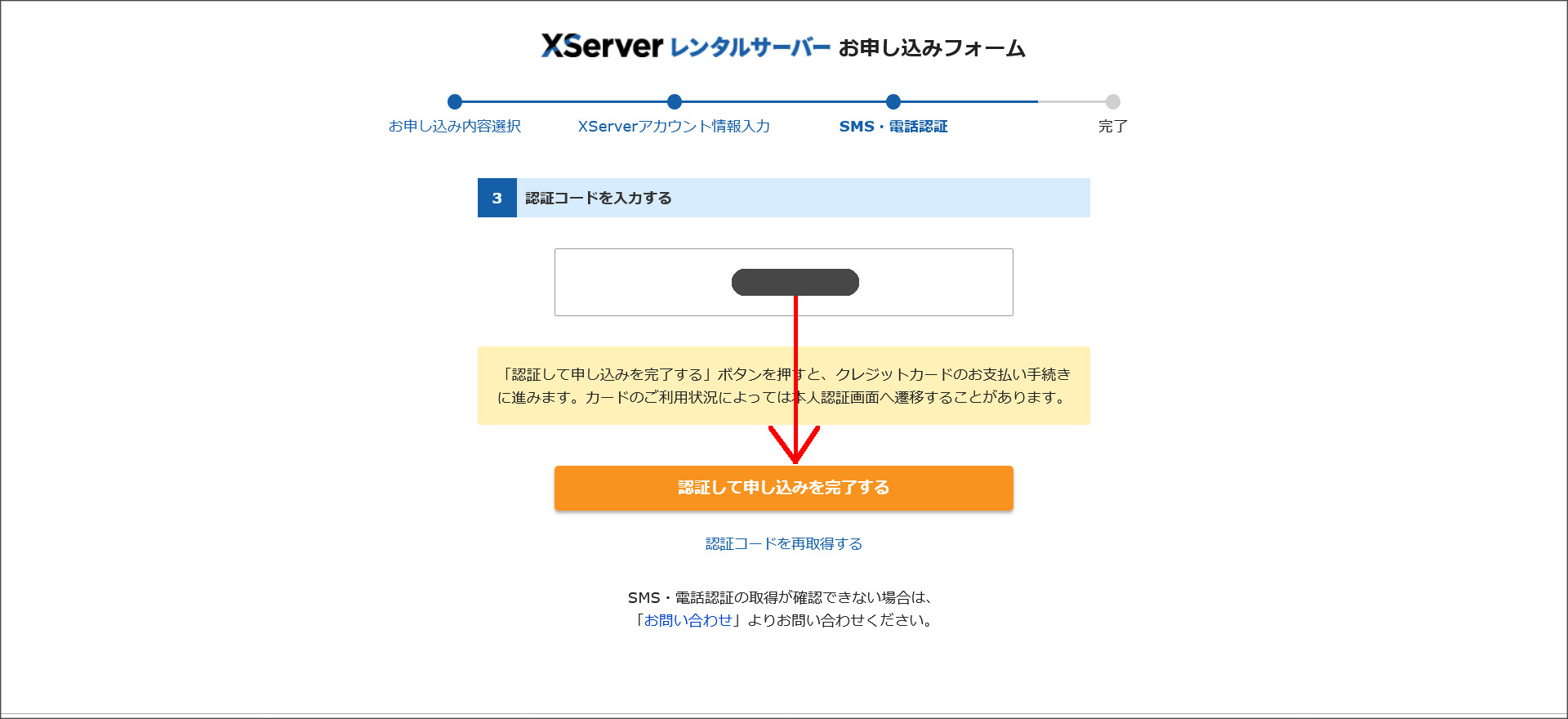 SMS・電話認証