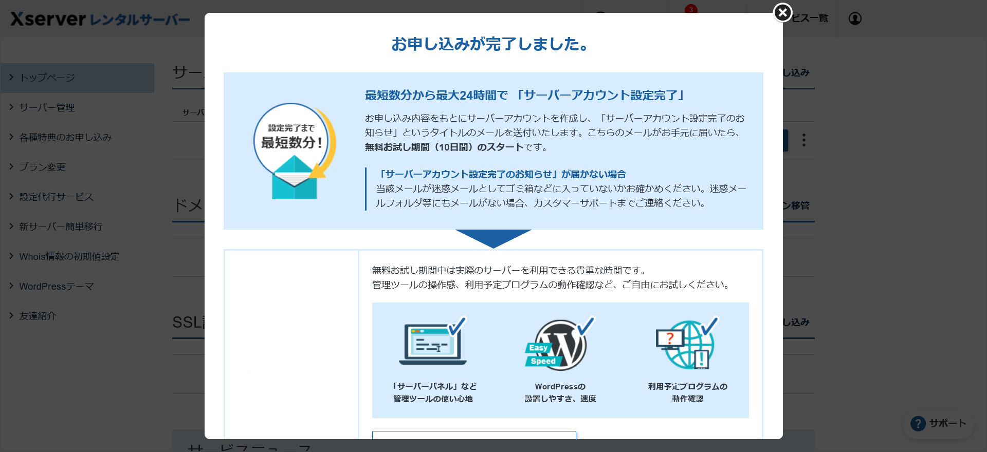 エックスサーバーの申し込み完了