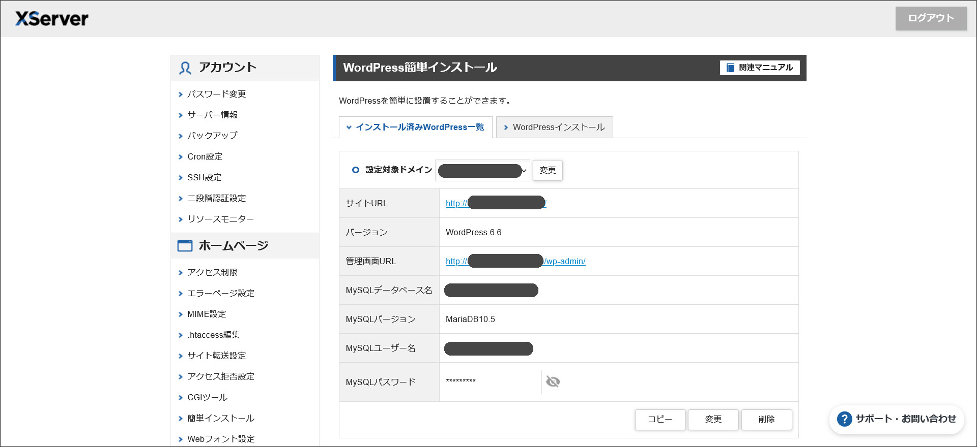 エックスサーバーのサーバーパネル
