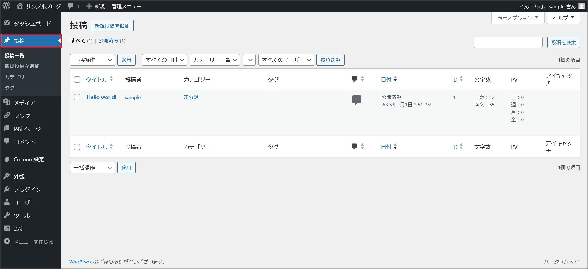 WordPressの記事管理画面