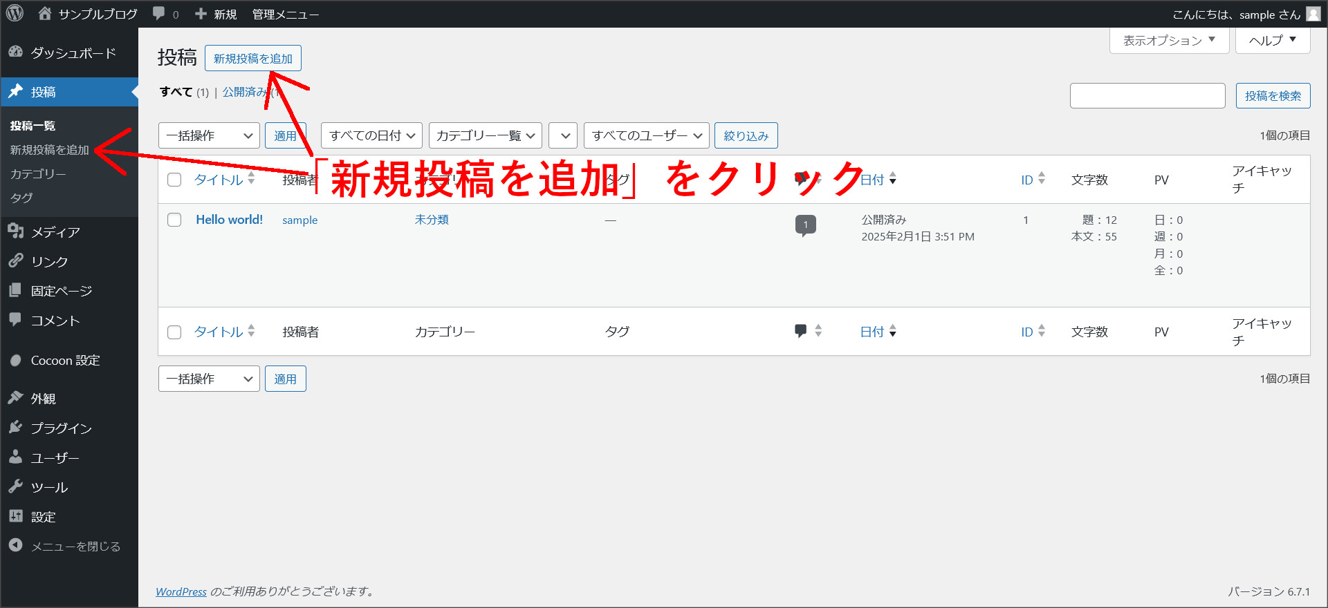 WordPressの記事管理画面