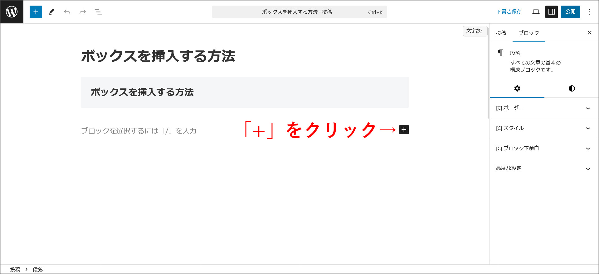 「+」をクリック