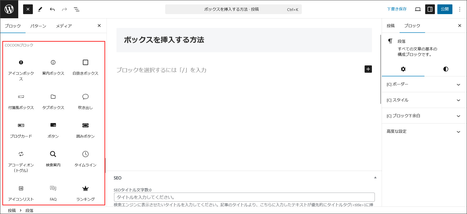 記事にボックスを挿入