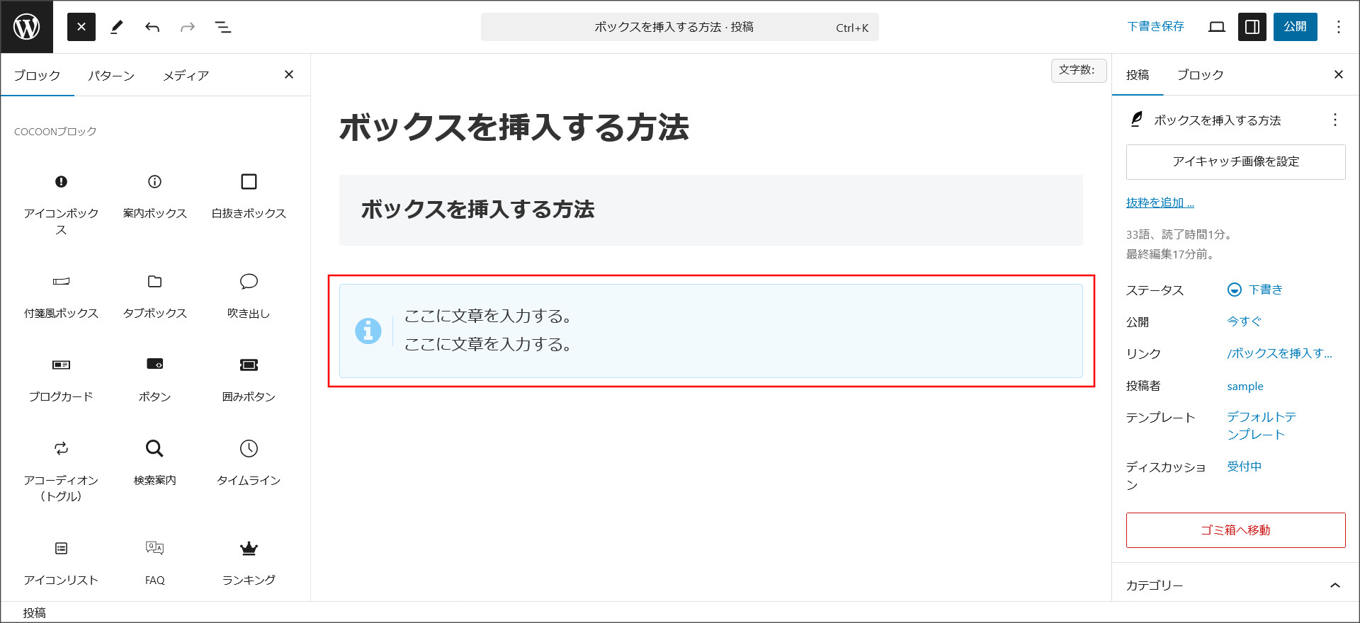 ボックス内に文章を書く