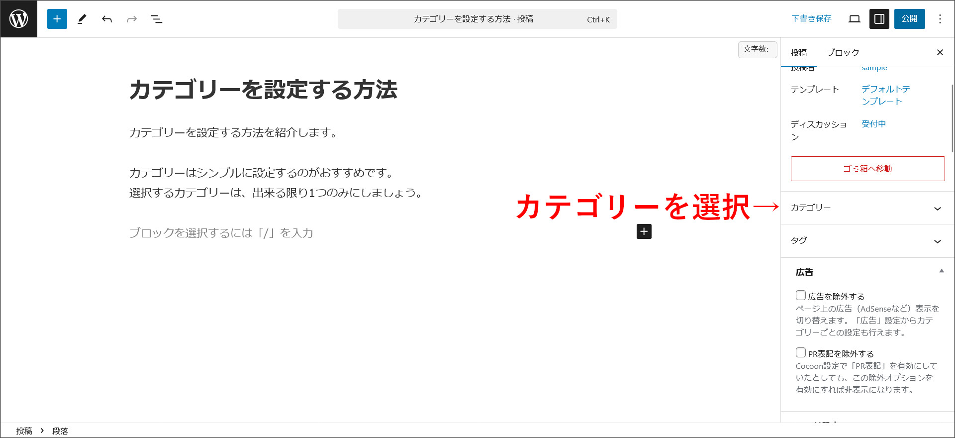 カテゴリーを選択