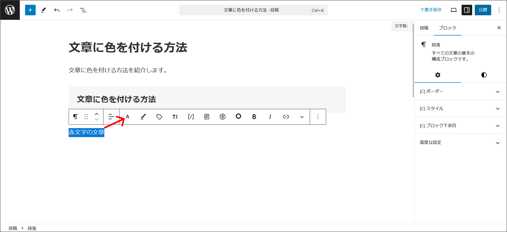 文章に色を付ける