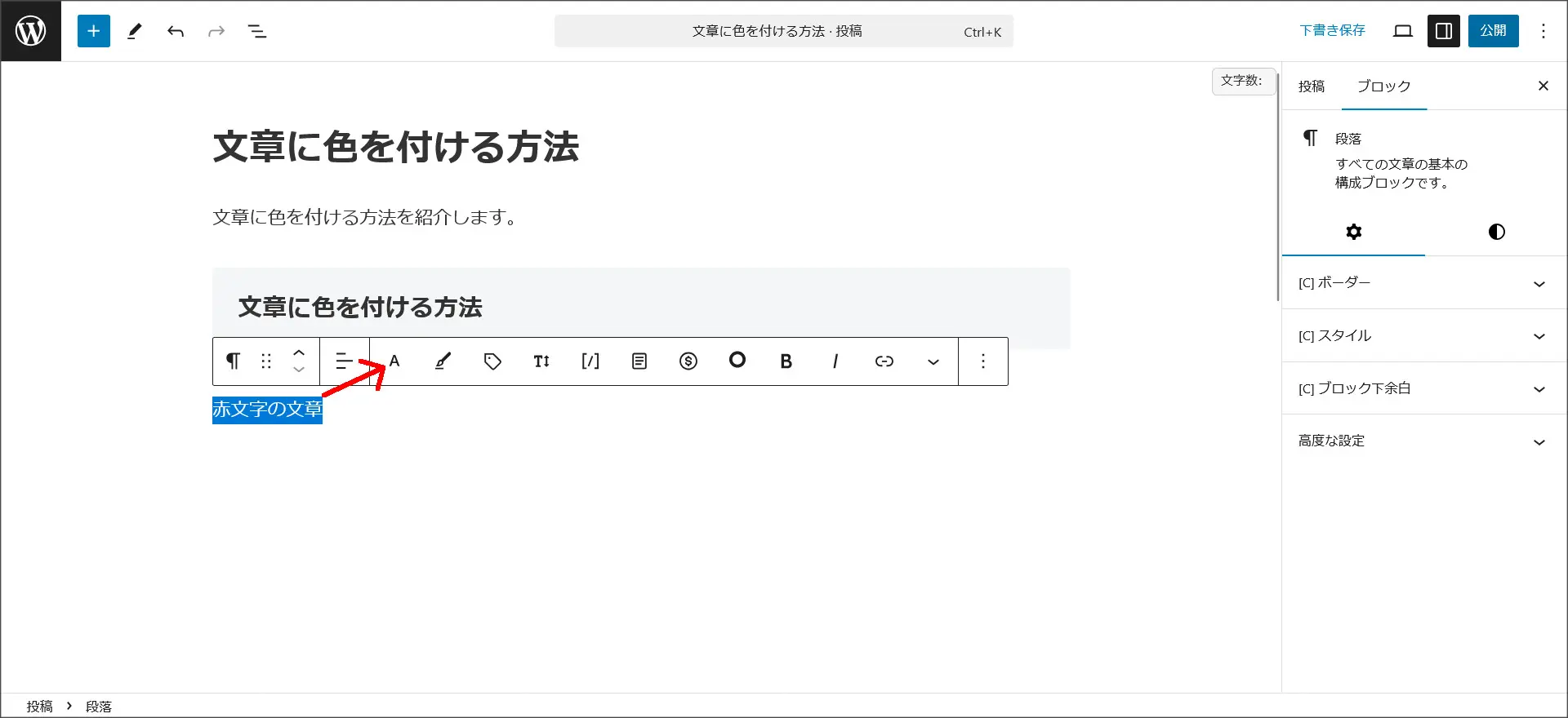 Cocoonで記事を作成する方法を解説【ブロックエディタ】