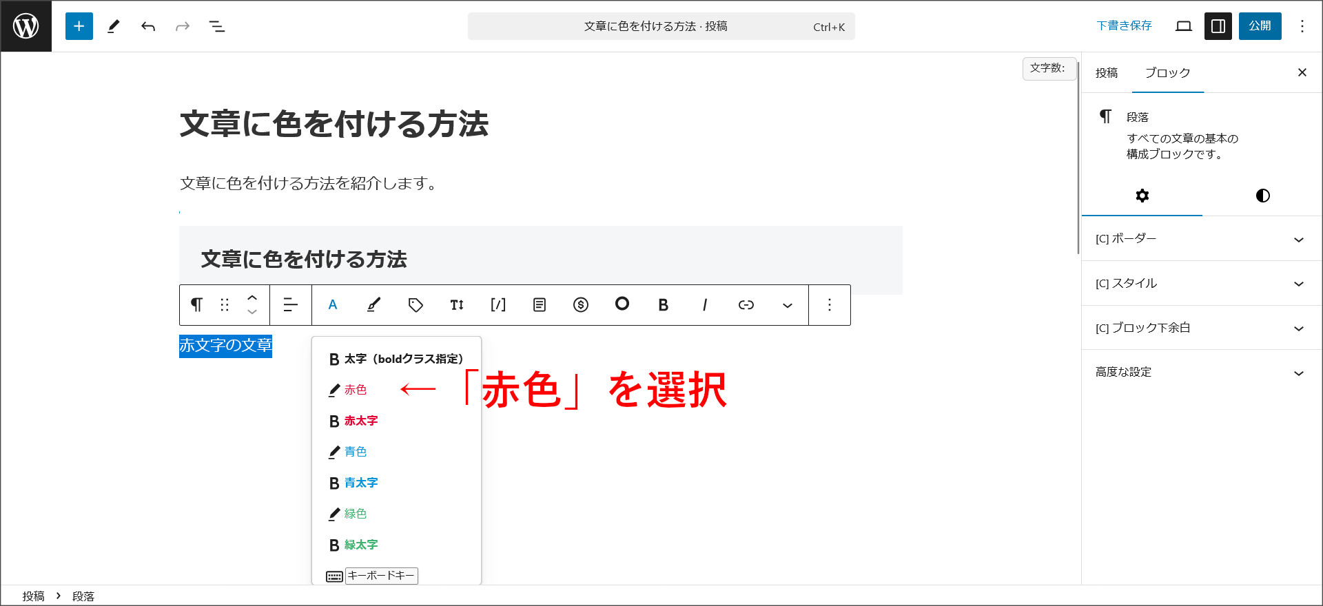 文章に色を付ける