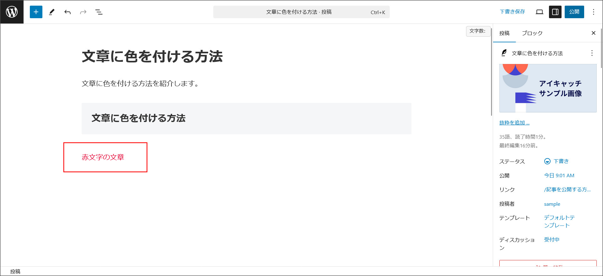 文章に色を付ける
