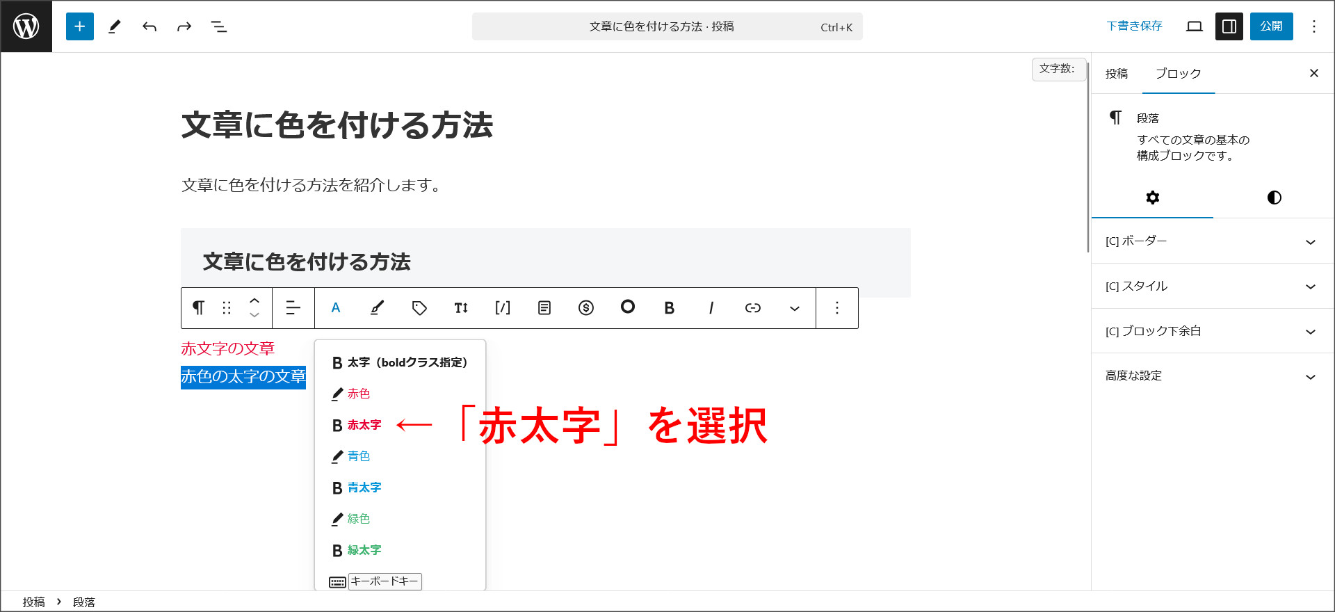文章を太字にする