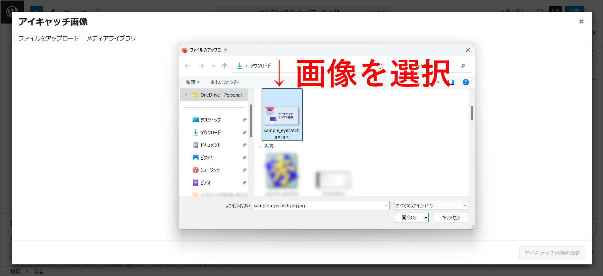 アップロード画像を選択