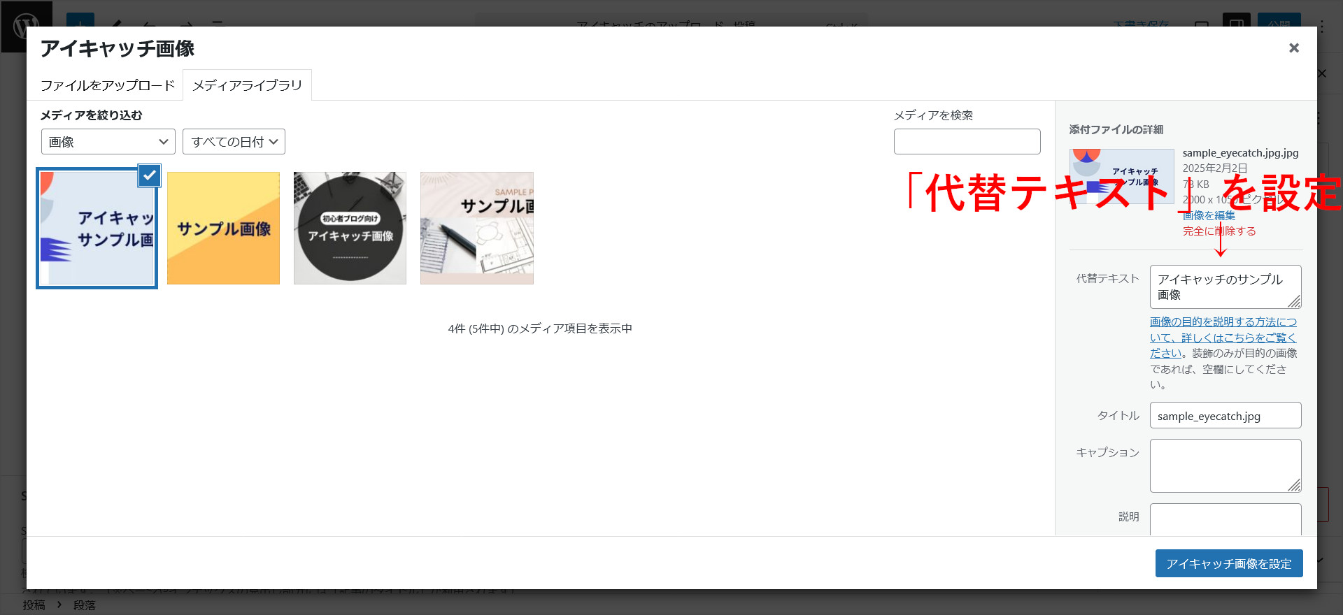 画像の代替テキストを設定