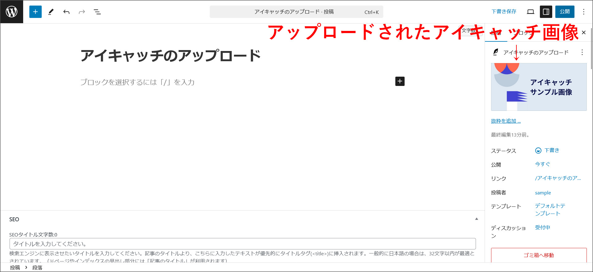 記事投稿画面