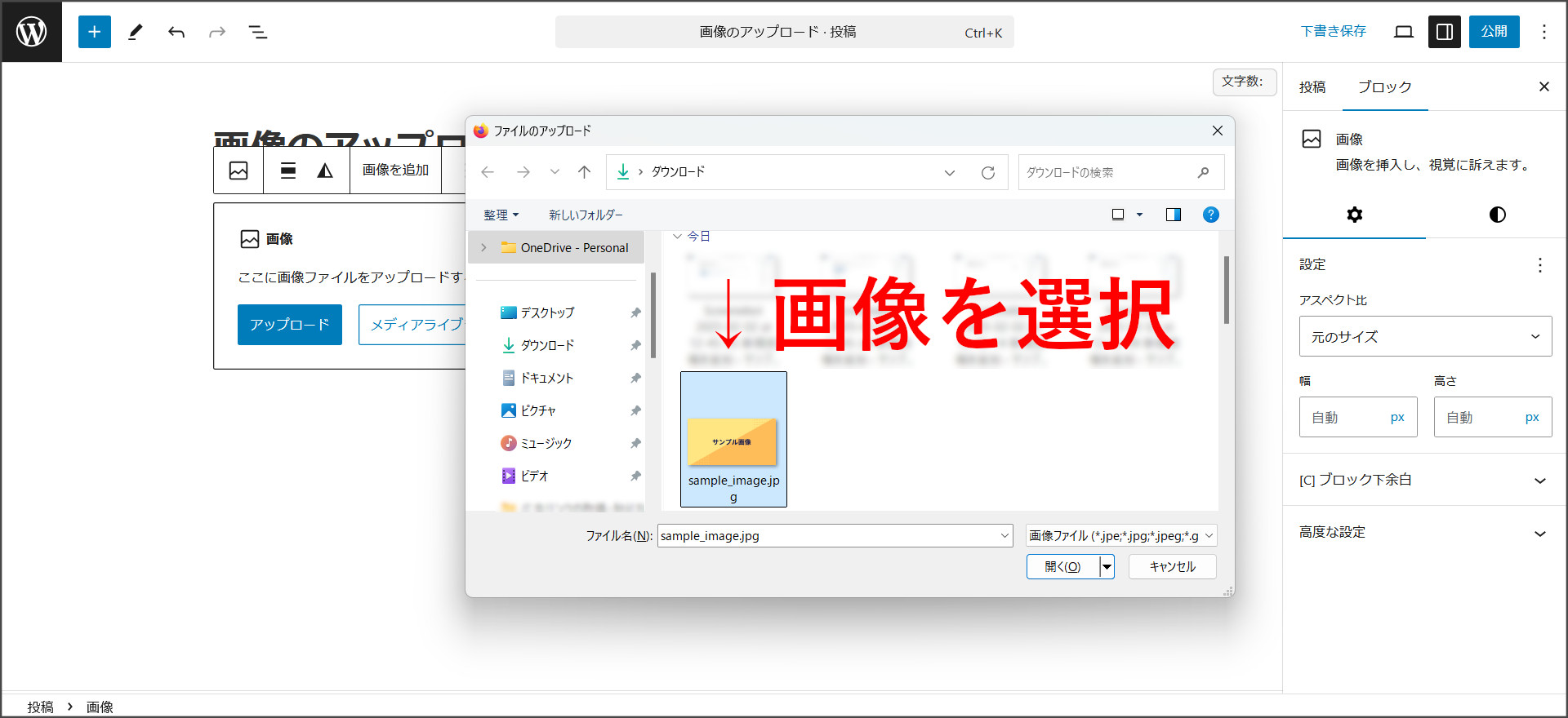 アップロード画像を選択