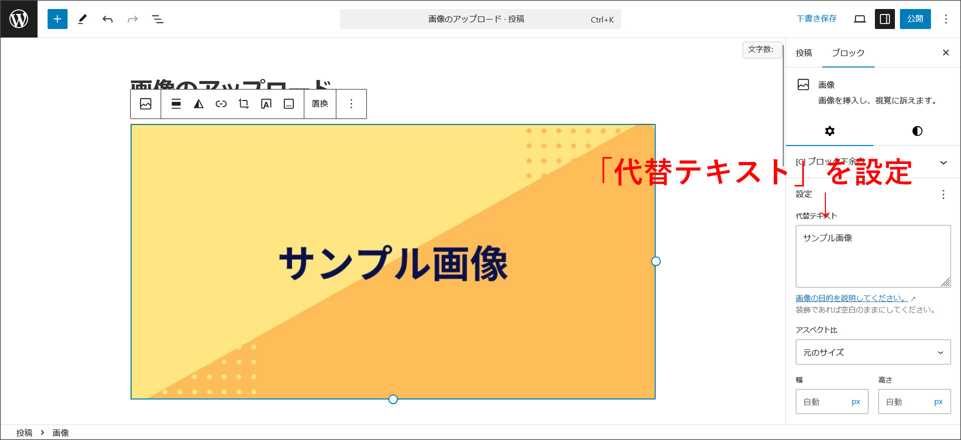 画像の代替テキストを設定