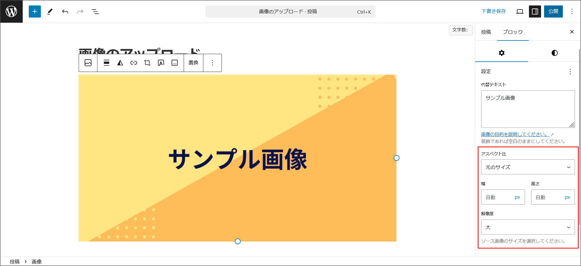 画像の表示設定
