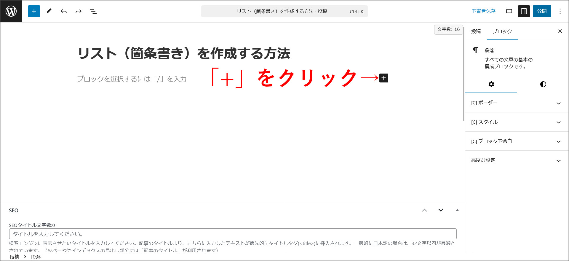 「+」をクリック